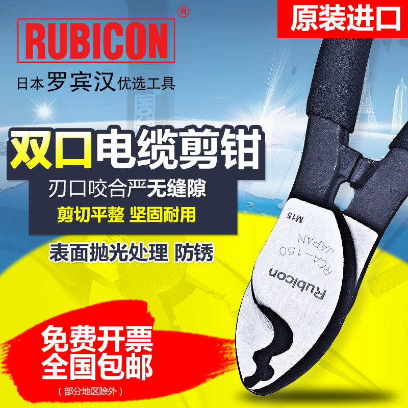 RUBICON Japan imported Robin Hood cable cutter wire breaker RCA-150 200 250 scissors cable