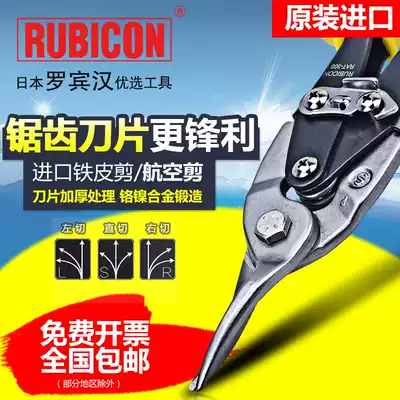 Japan Robin Hood RUBICON imported tin shears stainless steel shears RAT-30S 10L 20R air scissors