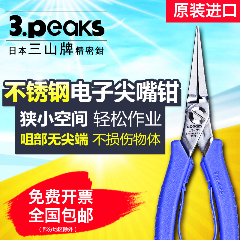 JAPAN ORIGINAL Imported Three Mountain Cards 3 Peaks Long Pointed Mouth Pliers Mini Bench Pliers Electronic Small Old Tiger Pliers LS-03