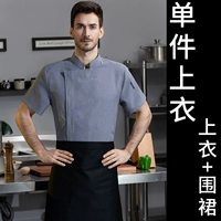 Серый + фартук с короткими рукавами