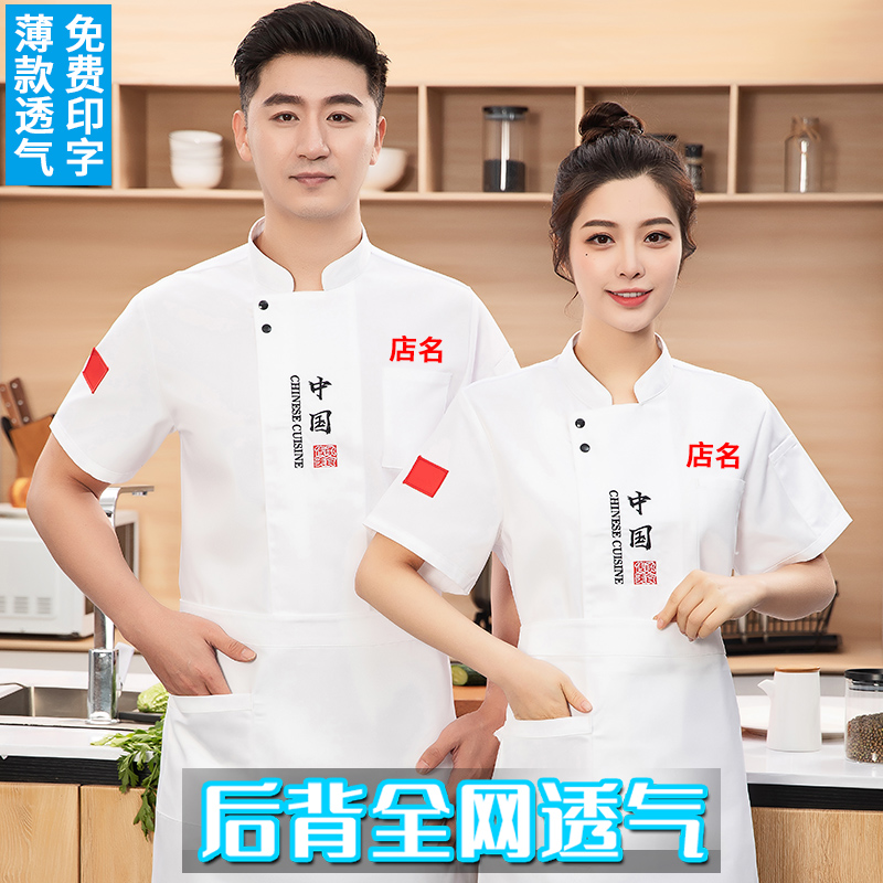 高級アイスシルクシェフ作業服半袖男女兼用夏通気性ベーキングホテル食堂ケータリングキッチン作業服