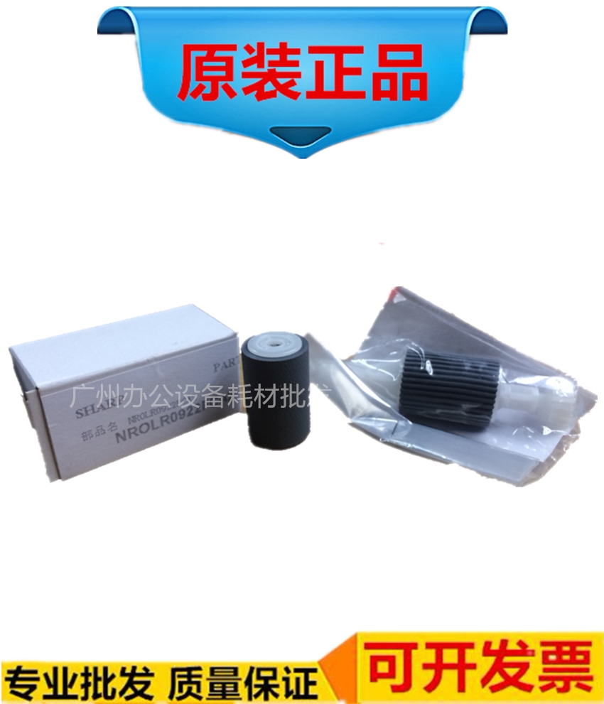 Apply Sharp MX-1808S 2008L 2008L 2308D 2308D 2328D hand delivery rubbing paper wheel original dress