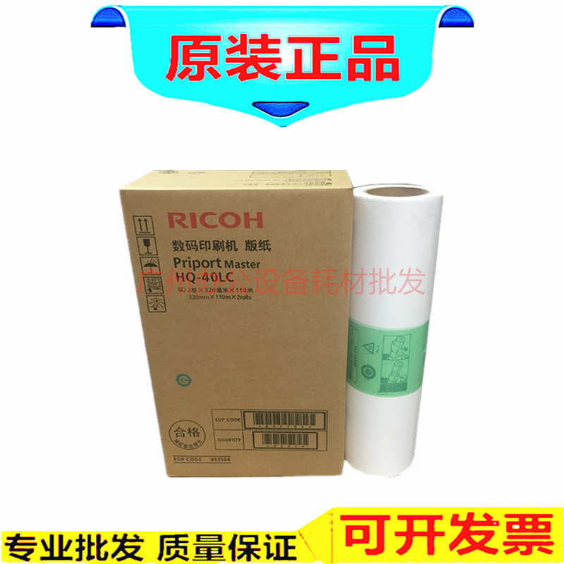 Apply Ricoh DX-4542CP 4543C JP-4510P 3510 4500 version of paper wax paper original