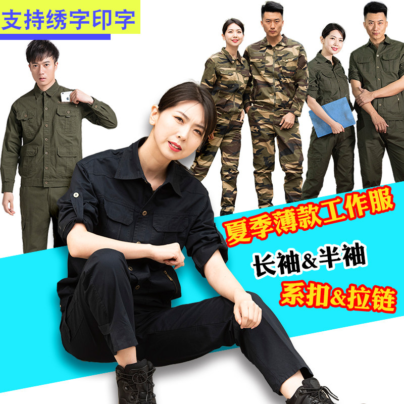 Summer workwear Men's thin section Laufu clothing Camouflak Clothes Workwear Suits Men's Factory Workwear Pure Cotton