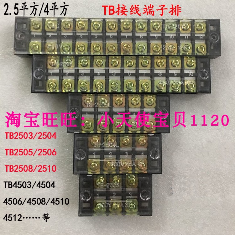 TB wiring end sub-bench TB25A 45A wiring end terminal row TB2512 3 4 5 6 10 12 bits