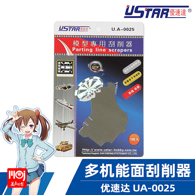 `优速达模型专用蚀刻片 UA-80025:这玩意儿能让你的模型“刮”出新高度!_模型制作工具_淘宝游戏网