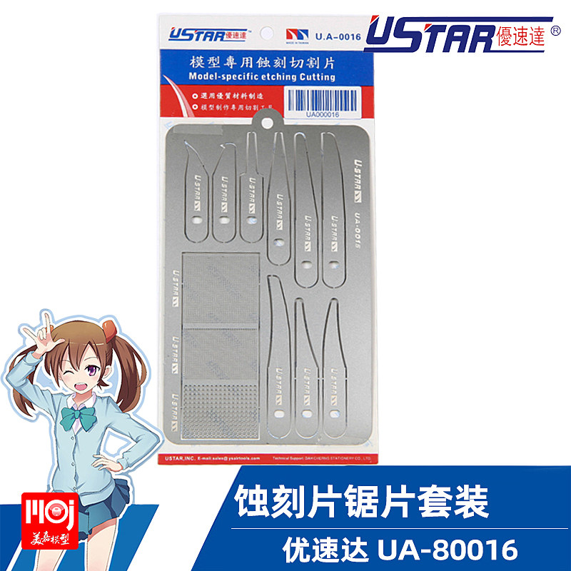 优速达工具蚀刻片锯模型用蚀刻切割片网纹片套装 UA80016,性价比之王实测分享!_模型制作工具_淘宝游戏网