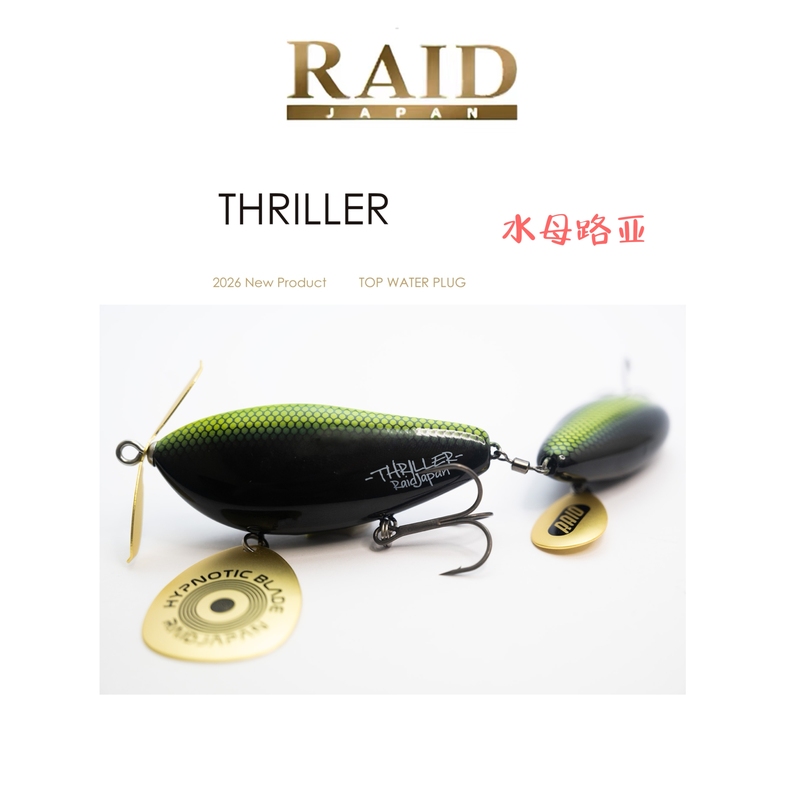 Japan Raid 26 New Model Thriller 145mm 28g Hypnotist Surface Lure for Bass Fishing
