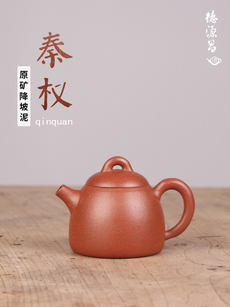 Deyuanchang Yixing Zisha teapot is purely handmade raw ore descending mud Qinquan teapot, which is semi-handmade by assistant Xu Quanmin