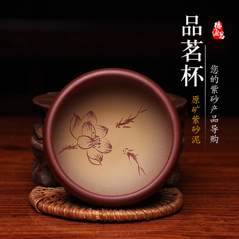 Deyuan Chang Yixing Purple Sand master cup Tea cup Small cup Gongfu Tea cup Purple Sand handmade tea cup Tea light single cup