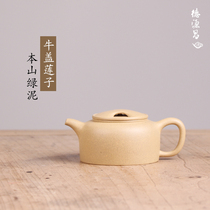 Deyuan Chang Yixing purple sand pure handmade Benshan green mud cow cover lotus seed pot National worker Wu Shujuan semi-handmade