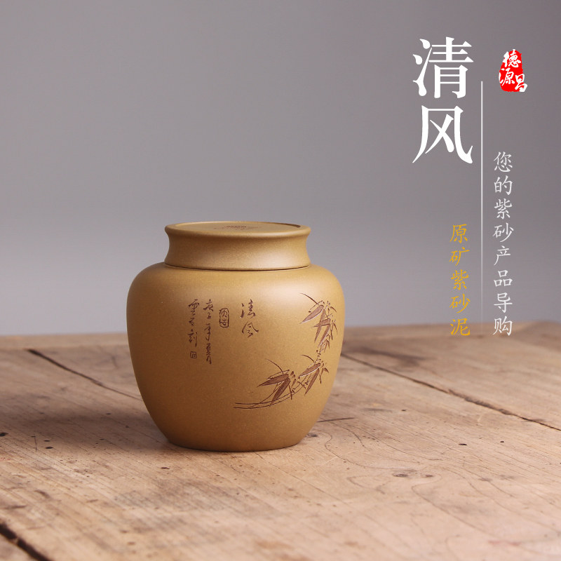 Deyuan Chang Yixing Purple sand tea can Qingfeng pure manual sealed storage tank Raw ore purple mud section mud