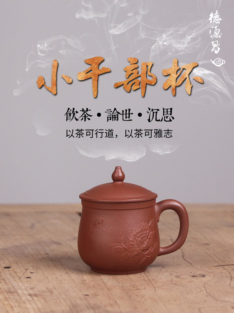 Deyuan Chang Yixing original mine Purple sand cup Small cadre cup Ming Xiang cup Handmade purple clay with a handle tea master cup