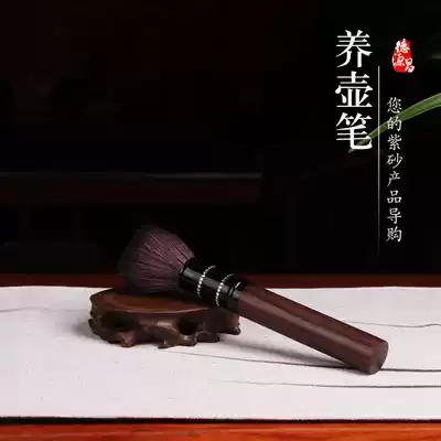 Deyuanchang diamond-encrusted pot pen does not lose hair Tea brush Tea brush Pot pen brush Sandalwood Kung Fu tea set Tea tray spare parts