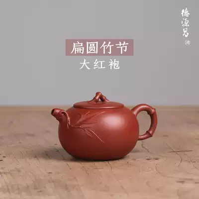 Deyuan Chang Yixing purple clay pot handmade raw ore Zhu mud Dahongpao flat round bamboo joint assistant Chen Tao half-handmade