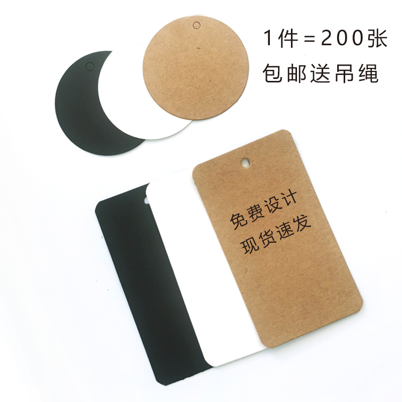 Blank tag spot Clothing store trademark listing custom-made custom-made kraft paper white card label certificate custom