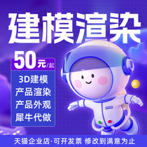 Product modeling rendering 3D renderings C4D three-dimensional IP details page Rhino industrial design model production order taking