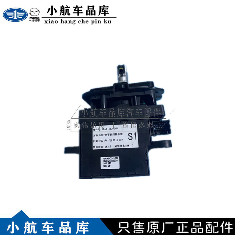 Suitable for Bestune T77 Electronic Gear Shift Lever Assembly, Gear Shift Mechanism, Gear Lever Base, Gear Actuator, Gear Shift Handle