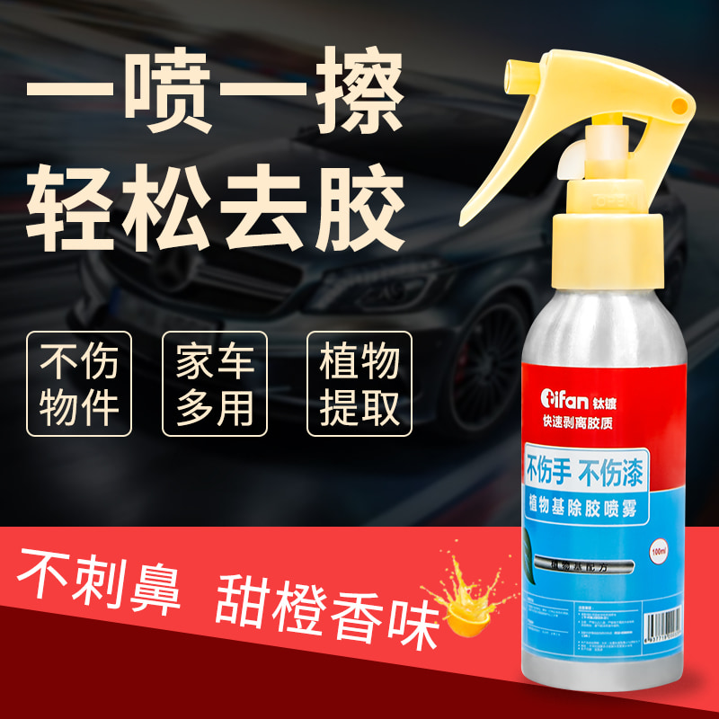 TIFAN environmental protection degumming agent Family car cleaner does not hurt furniture universal 3M self-adhesive strong glue removal