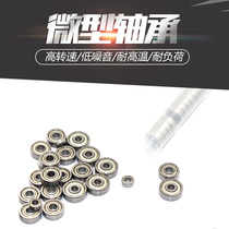 Germany imported high-speed miniature bearing Inner diameter 1mm 2 3 4 Outer diameter 5 6 7 8 9 10 11 12 13mm