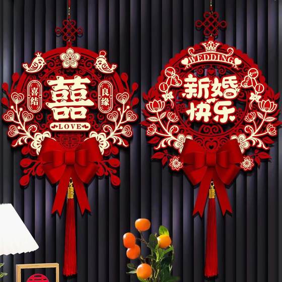 结婚喜字装饰挂件婚房布置套装男方客厅女方卧室新房拉花用品大全