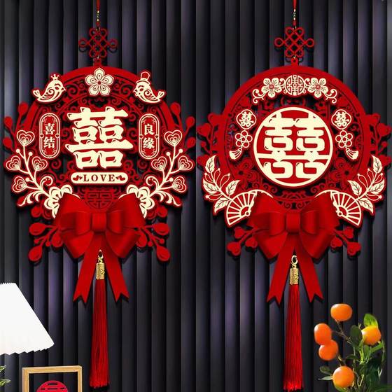 结婚喜字装饰挂件婚房布置套装男方客厅女方卧室新房拉花用品大全