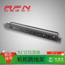 Konoen 1U cabinet chassis panel 12-bit audio and video Audio 3-core cannon panel jumper board SPP-12