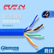 CZXYON Konoen network cable NC-RJC5E-F super category five twisted pair CAT5e computer network cable broadband