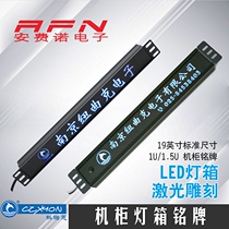 Konon 1U cabinet 1 5U light box LED nameplate panel acrylic laser engraving corporate image jumper