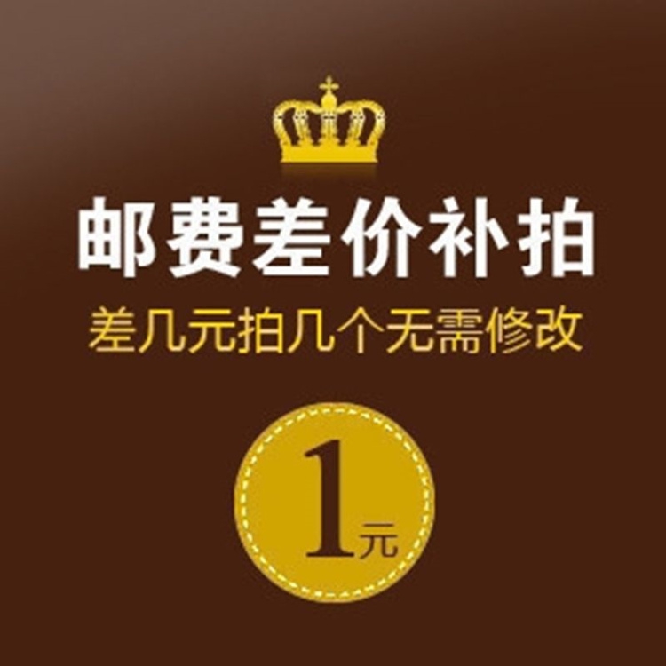 Shipping cost postage difference remake special please contact customer service staff and then take a pat