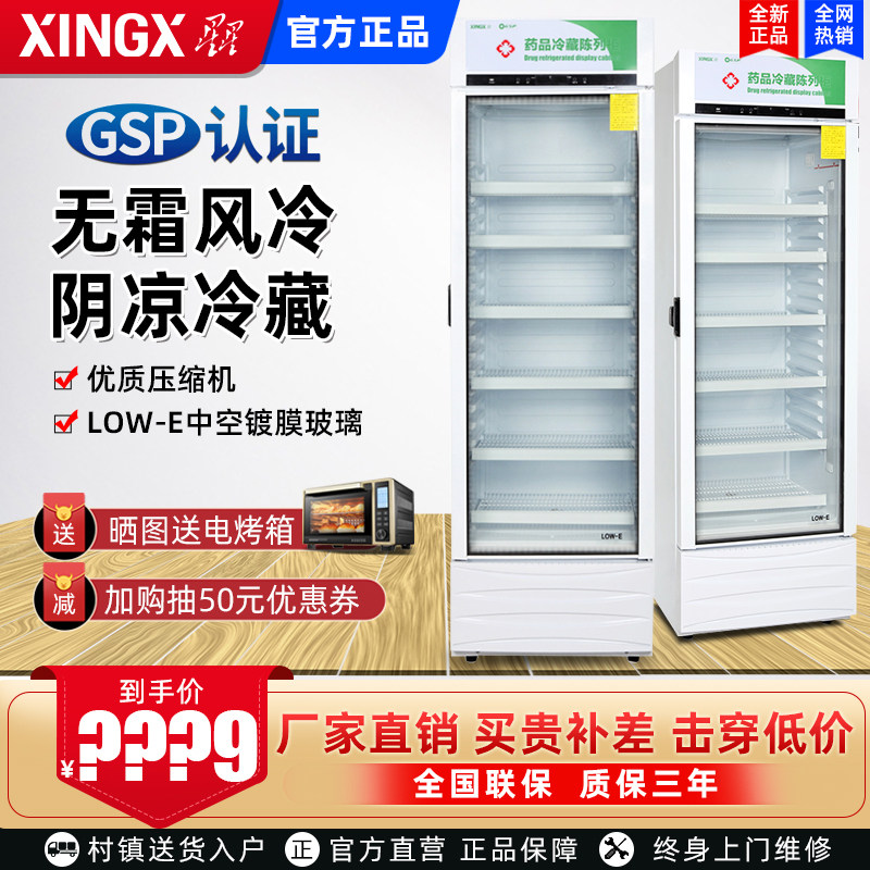 Star freezer YC-260WDF medicine cool cabinet refrigerator fresh-keeping cabinet hospital pharmacy display cabinet display cabinet