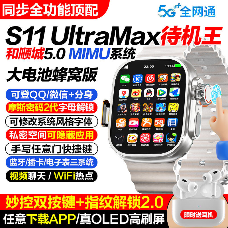 Huaqiangbei Watch S11 and Shuncheng Smart Phone Watch S10 Can Insert a Card, Top Version Ultramax with the Longest Battery Life