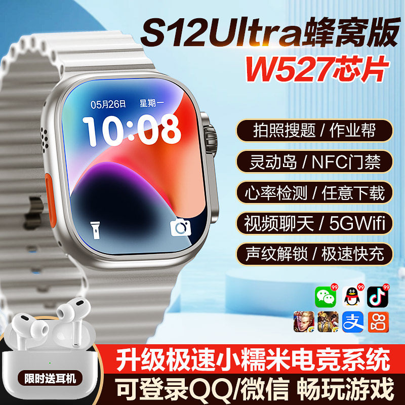 华强北s12ultra顶配版续航王cd12max智能手表W527可插卡电话手表