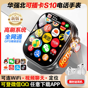 Huaqiangbei Smart Watch Can Insert Card S10 Sports Watch Phone Watch Positioning Honeycomb Top Version Ultra
