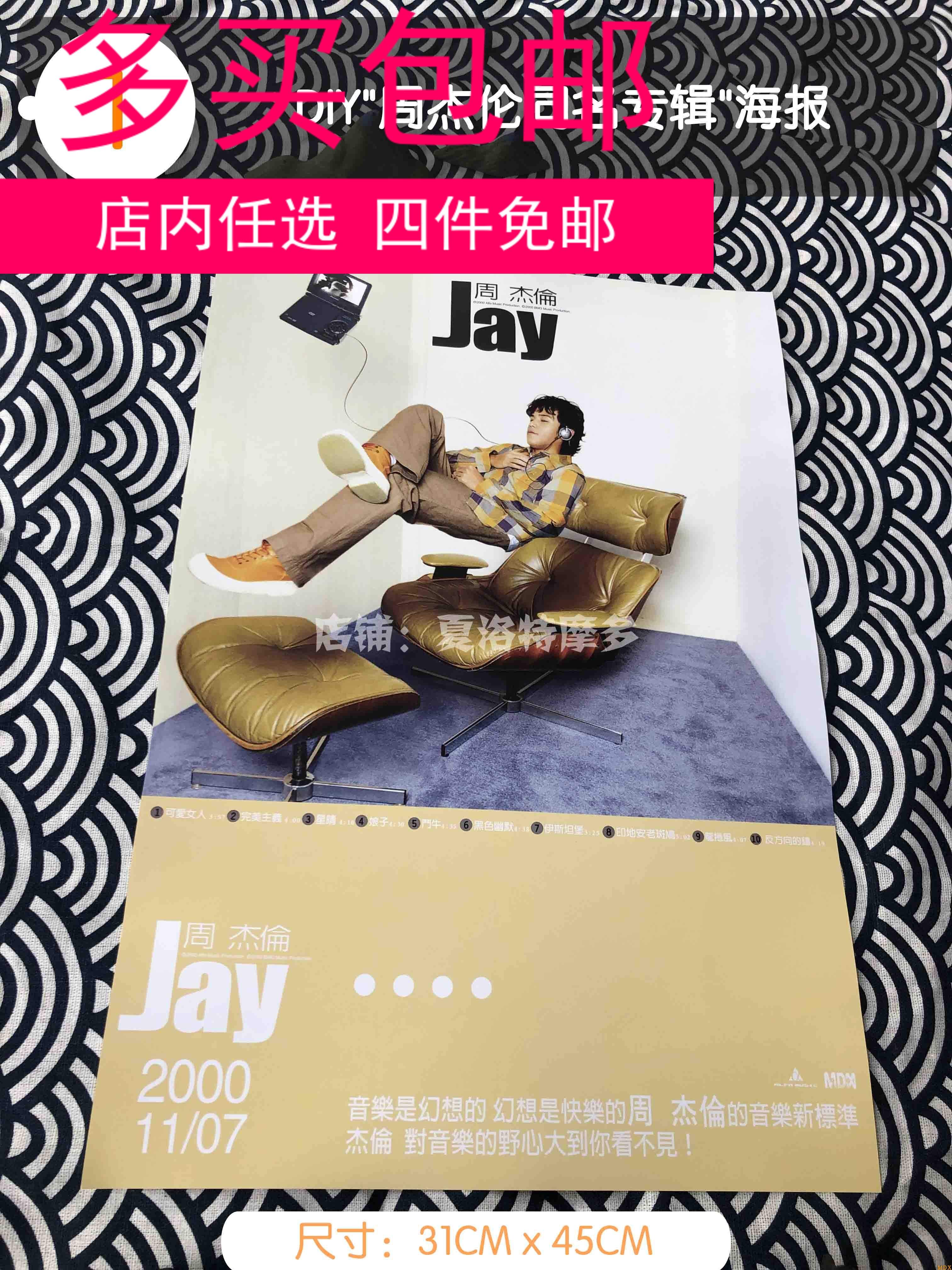 Jay Chou's full set of new album cover retro decoration nostalgic surrounding photo album poster ten