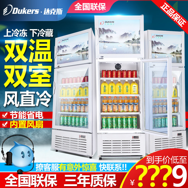 Dax freezer LDG298 348 commercial fresh-keeping cabinet vertical dual-temperature freezer refrigerator beverage display cabinet