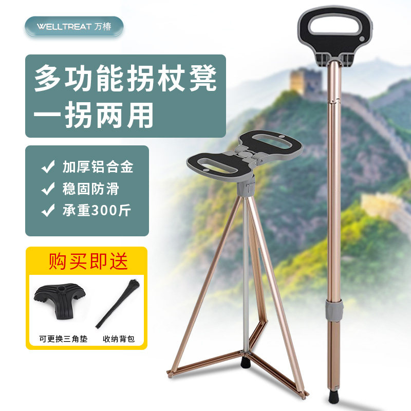 防滑便携式拐杖凳可折叠多功能拐杖 轻便徒步助行器铝合金登山拐杖男女通用