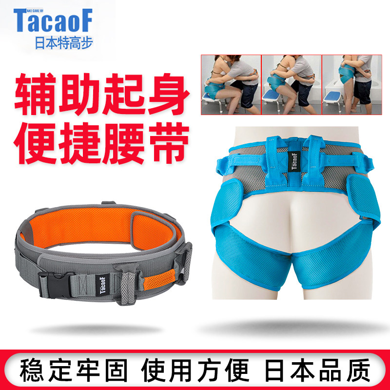 Japan's Ukkaido elderly patient stand up to walk walking walking walking aid bodybody transfer movement belt
