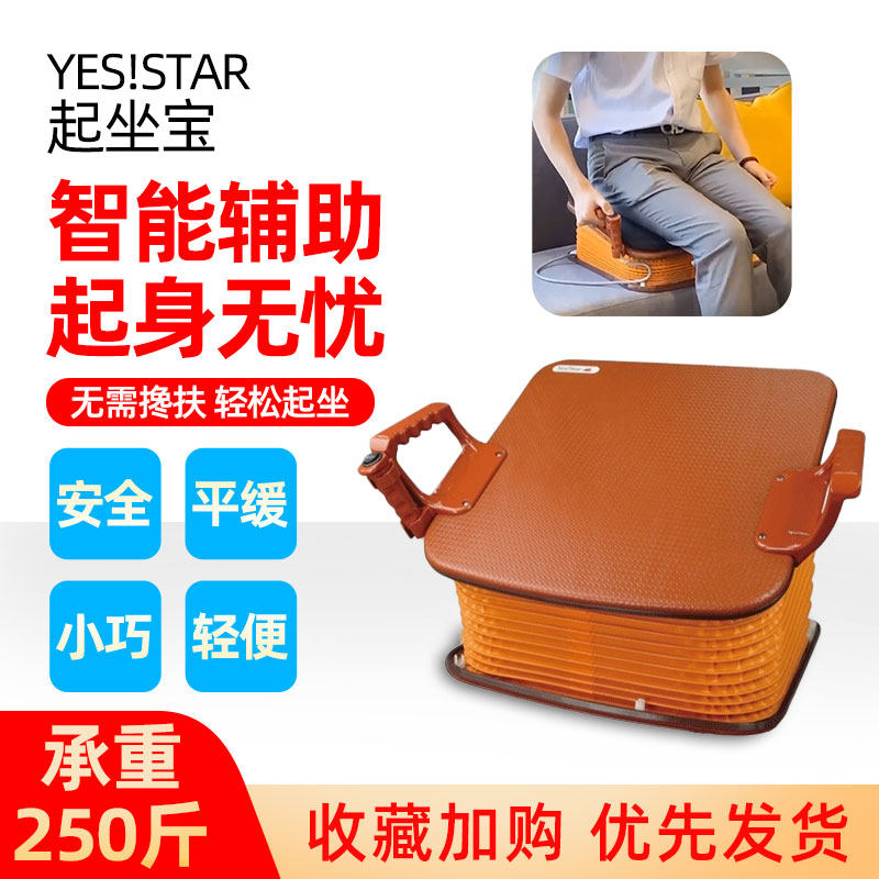 Senior Electric Assisted Starter Intelligent Lift-up Bao Age Aid Care Supplies