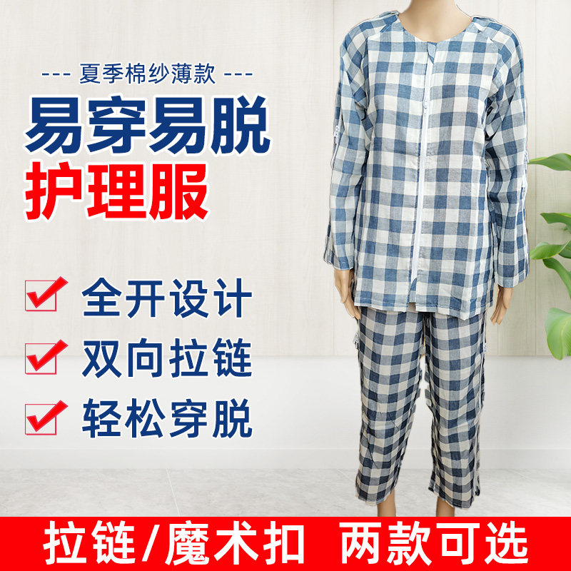 Bedridden elderly zipper-type easy to wear and take off nursing clothes fracture patient's sick clothes summer cotton cotton yarn breathable pajamas