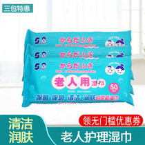 3 packs of special bedridden elderly care wet tissue cleaning toilet paper wet toilet paper large size