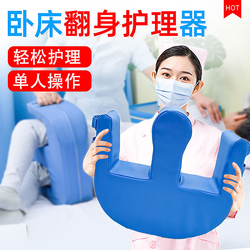 Bed-bed elderly person turning aids paralyzed patient anti-press sores bedding mat U-type pillow-side shift care artifact