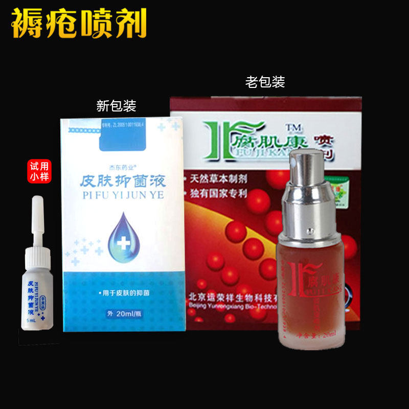 Fujikang spray bedsore cream care products