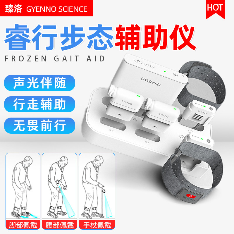 GYENNO Zhen's Meridian Auxiliary Instrument Pafriend Freeze Gait Analysis of Walking Intelligent Walker for Older People
