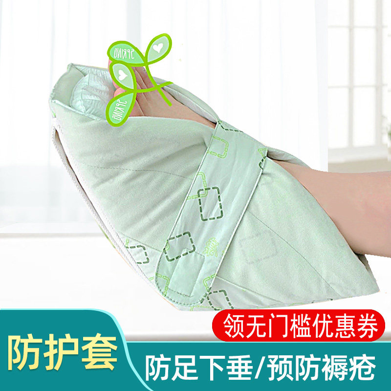 Bedridden elderly patient Anti-foot lower pituitary ankle protective sleeves Anti-pressure sore bedsore heel cushion Care Supplies