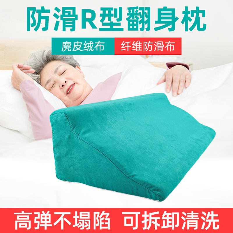 Bed-in-bed elderly patient R-type turning pillow triangular cushion anti-pressure sore side sleeper bedsores postural cushion nursing supplies