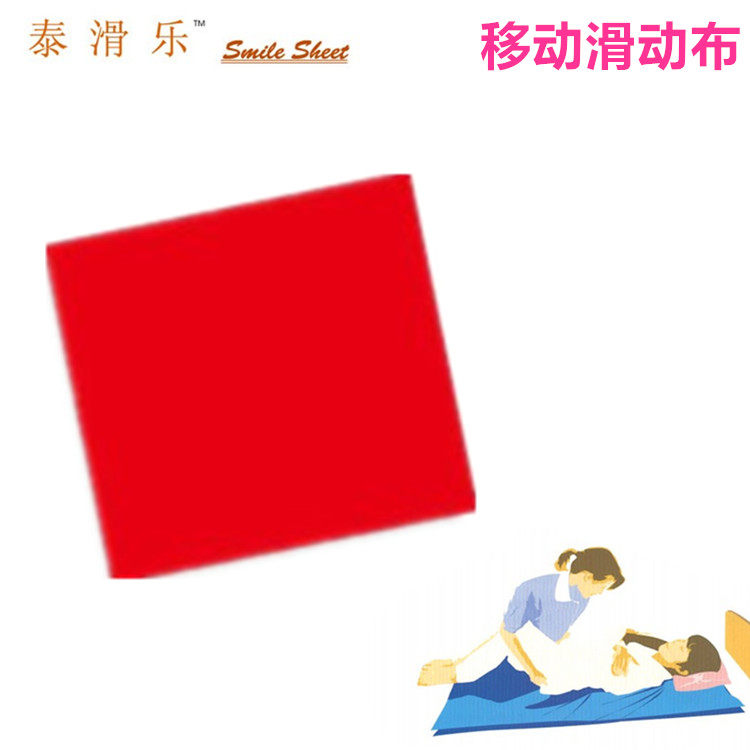 日本泰滑乐移动滑布垫 瘫痪卧床老人病人移位翻身垫老年护理用品