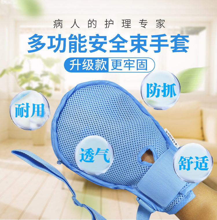 卧床防拔管约束手套老人防抓手腕病人固定约束带护理防抓板带绑绳