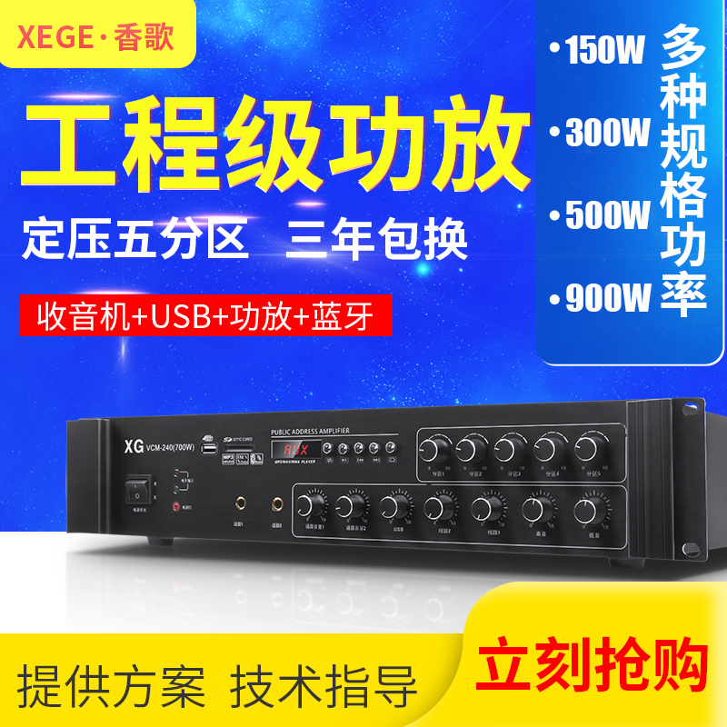 Xiangge amplifier Professional high-power partition audio Bluetooth amplifier Campus fire broadcast speaker air amplifier Shop background music ceiling speaker Home 5 1 fixed resistance public amplifier
