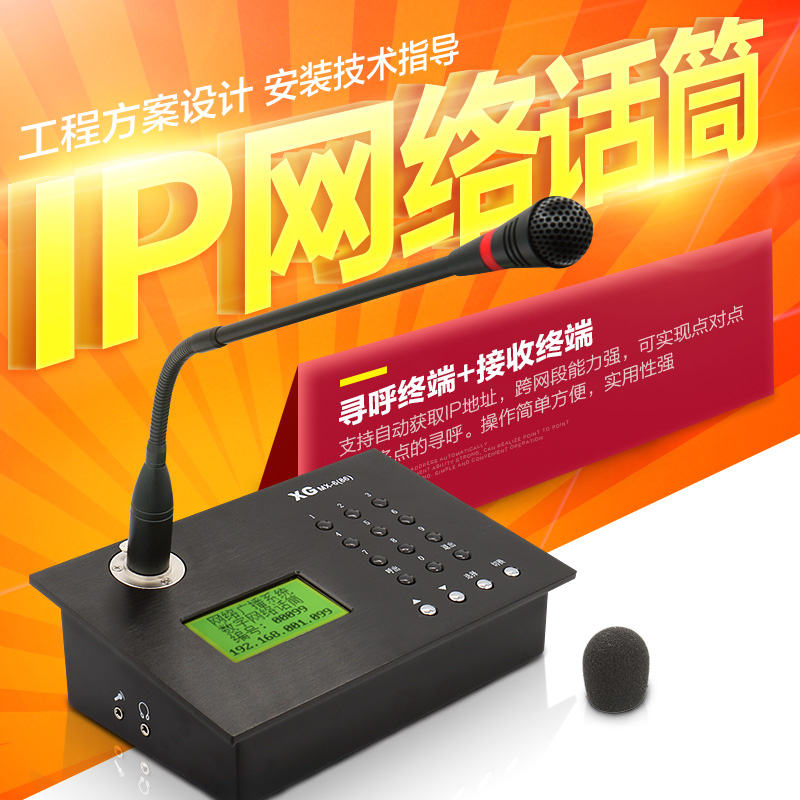 XEGE Xiangsong MX-6 (86) Internet Broadcast Microphone Digital Broadcast System Remote Working Seeking Microphone